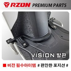 RZON 알존 오토바이 바이크 비전 발판, 1개