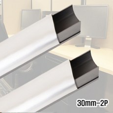 골드핸즈 전선 정리 용 몰딩 알루미늄 30mm-2P 선 밴드 정리 청소 벤드 코너몰딩