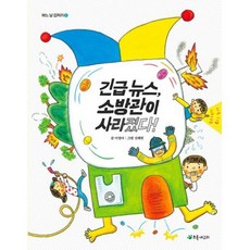 긴급 뉴스 소방관이 사라졌다!