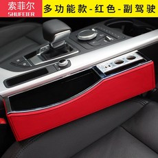 동방일산천뢰누란전용자동차시트틈 내장개장품다기능저장함, 많다 기능적 모델 레드 부주행