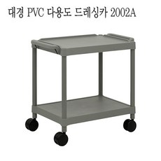 대경 PVC 다용도 서빙카트 드레싱카 2002A (88.0 x 51.0 x 82.5cm), 1개