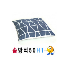 방석솜하이로