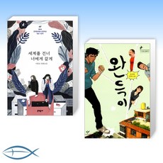 완득이2
