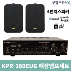 KPR-160EUG 블루투스 매장용 미니 앰프 2채널 USB 카페 매장 업소용 상품 이미지