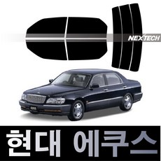 오토맥스 에쿠스 열차단 썬팅필름 NEXTECH 썬팅지, 측후면세트5%(가장진한농도), 에쿠스(99-09), 현대