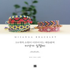 미산가팔찌