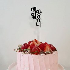 돌잔치대두등신대
