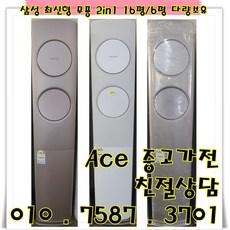 삼성무풍투인원