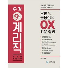 우편금융상식하종화