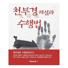 천부경해설