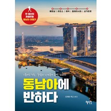 추천2 동남아여행