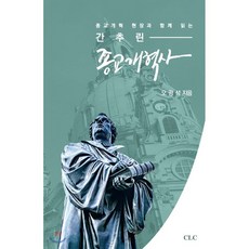 종교개혁