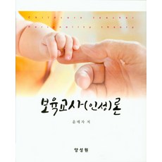 보육교사1급승급교육교재