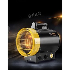 공업용 전기 열풍기 온풍기 업소용 산업용 건조 히터 난방기 이동식, 9KW 업그레이드 모델 380V