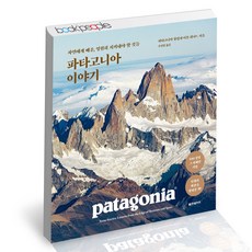 파타고니아우주복