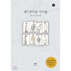 괭이부리말아이들