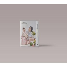 이정현의 궁중 이유식 요리 책 도서