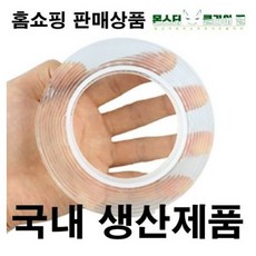 국내생산 몬스터클리어겔 초강력 양면테이프 3미터 방수 실리콘재질 실생활필수품 3m