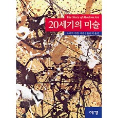 노버트린튼20세기미술