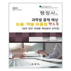 행정사2차과목별출제예상논술약술모음집