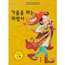 가을을파는마법사