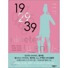 19 29 39 : 열아홉 스물아홉 서른아홉 그녀들의 아슬아슬 연애사정, 김영은,정수현,최수영 공저, 소담출판사