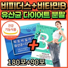 다이어트에 좋은 비피더스 B3 유산균 다이어트 분말 식약청인증 에너데이 유산균 비피도박테리움 브레베 모유 유래 유산균 락토바실러스 가세리 17 종 bmr17 유산균알약 혁2라이프, 3개, 90회분
