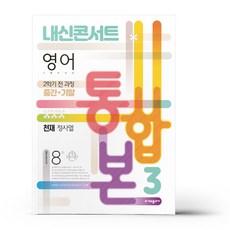내신콘서트3-2