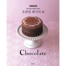 초콜릿요리책
