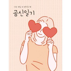 나는매일생각해책