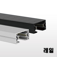 국산 레일조명 1M...