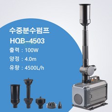 24W~200W 워터펌프/수중모터/물펌프/수중펌프/호스포함, HQB-4503 100W, 1개