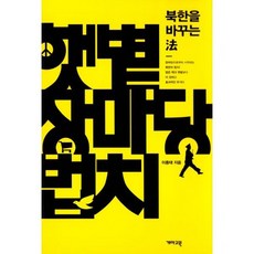 햇볕 장마당 법치