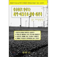 계약 ㆍ 어음수표 ㆍ 경매 ㆍ 재건축 : 실제사례로 알아보는, 법문북스