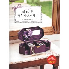까또나주 열두 달 보석상자, 삼호미디어