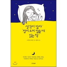 잠이오지않을때