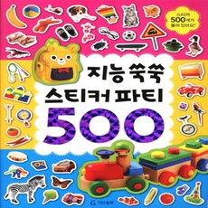 하나북스퀘어 지능 쑥쑥 스티커 파티 500, 9788979594171