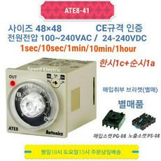 오토닉스 ATE8-41 (1s/10s/1m/10m/1h) 아날로그 타이머 ATE대체품, 본품만 구매