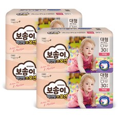 [보솜이] 액션핏앤모션 팬티형 기저귀 대형 여아 30매 X 리뷰후기