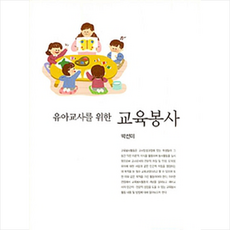 유아교육교사를위한교육봉사