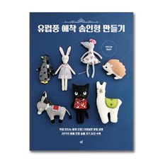 유럽풍 애착 솜인형 만들기 / 크루