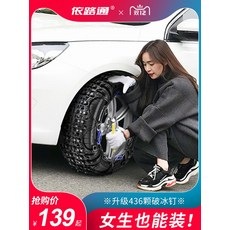 붙이는스노우 체인 오토바이BMW 1 시리즈 2 시리즈 포터 모닝 봉고 스파크 스노우체인, S-1 업그레이드 현장 예약