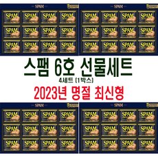 CJ 스팸선물세트 스팸6호 4세트/쇼핑백동봉/2023년 최신형