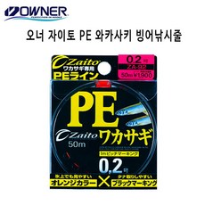 오너 자이토 와카사기 PE 합사라인 빙어낚시줄