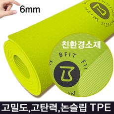 비핏 코르크 TPE 요가매트, TPE 라임