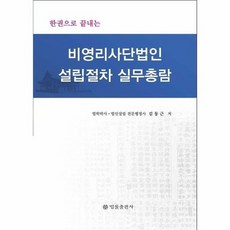 비영리법인의회계와세무실무