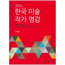 미술작가원화