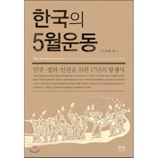 518광주민주화운동그림책