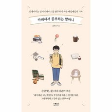 카페에서공부하는할머니