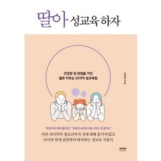 사춘기딸관련서적